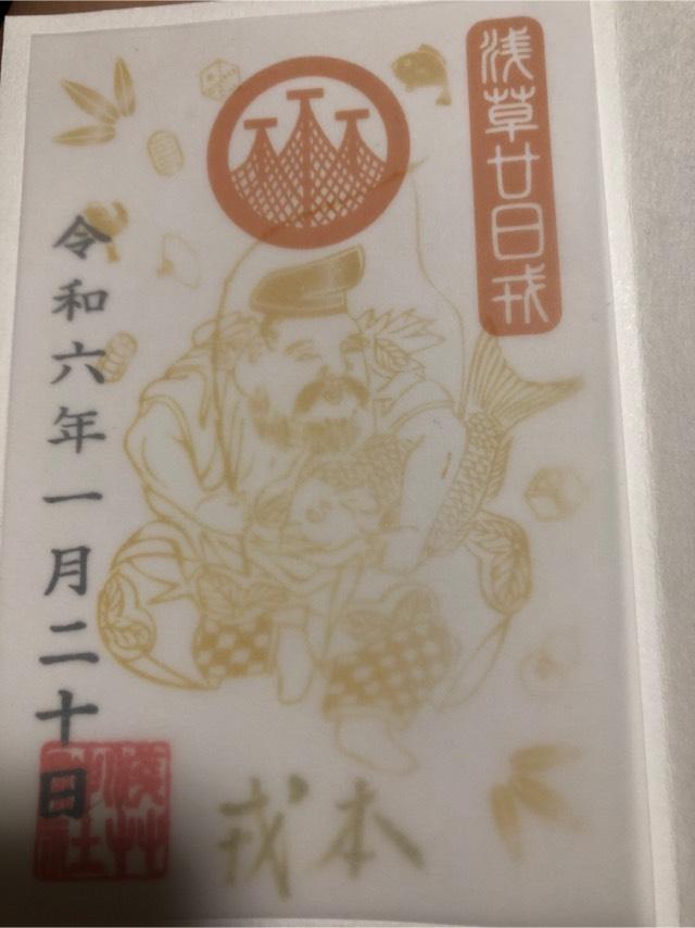 恵比須神（浅草神社社殿内）の御朱印3