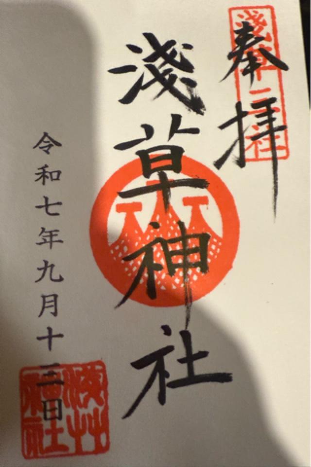 恵比須神（浅草神社社殿内）の御朱印5