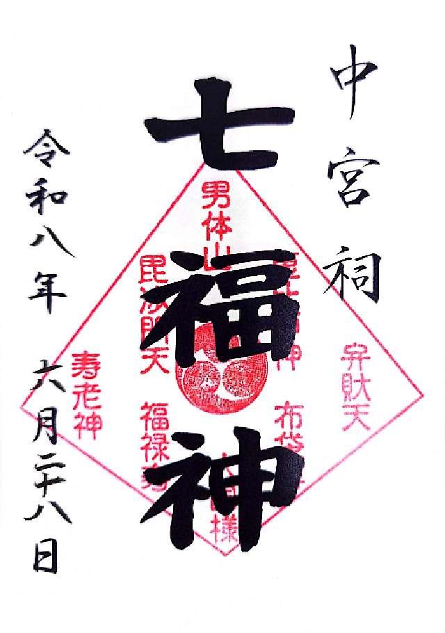 日光二荒山神社中宮祠七福神の御朱印1