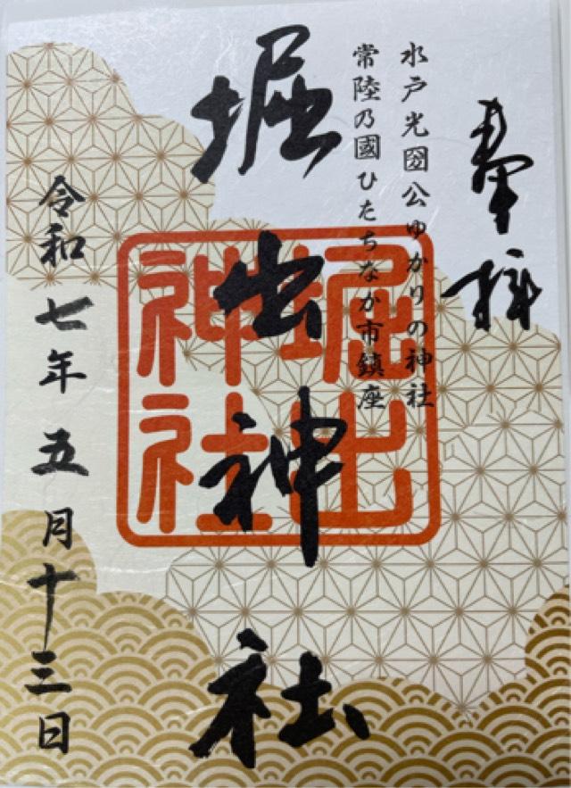 掘出神社の御朱印2