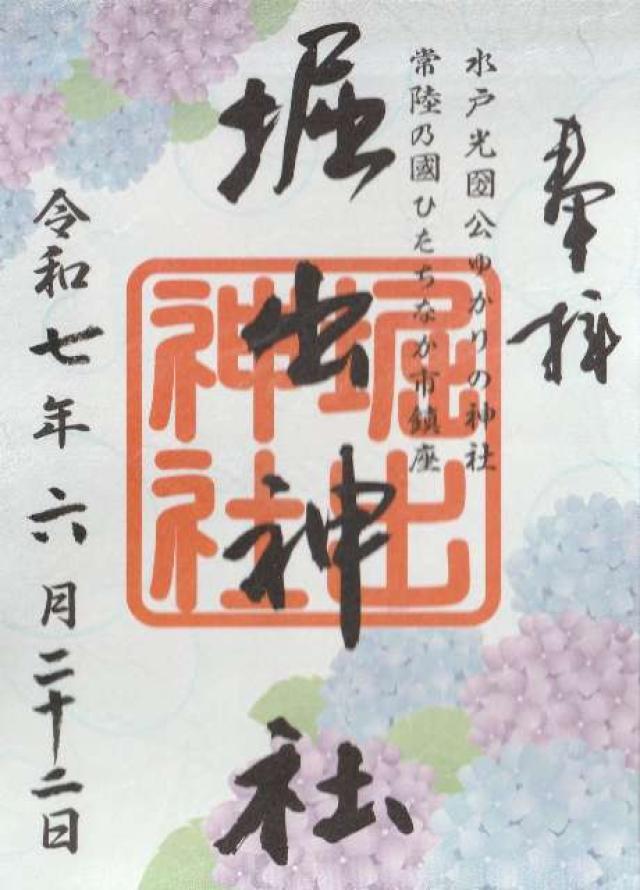 掘出神社の御朱印1