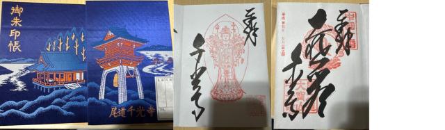 大宝山千光寺の御朱印1