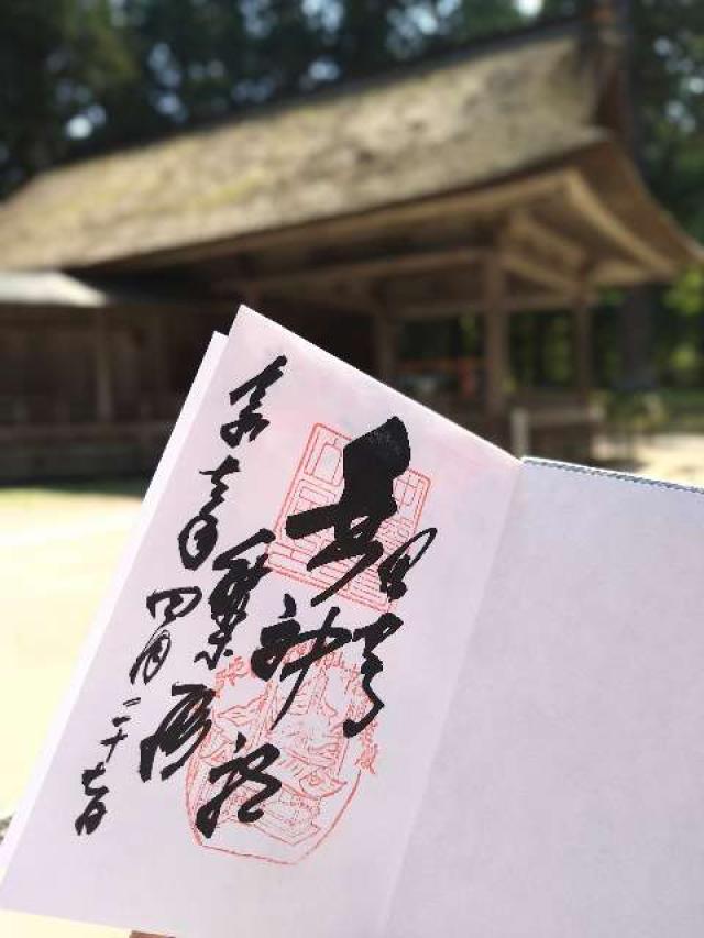 中尊寺鎮守 白山神社の御朱印4