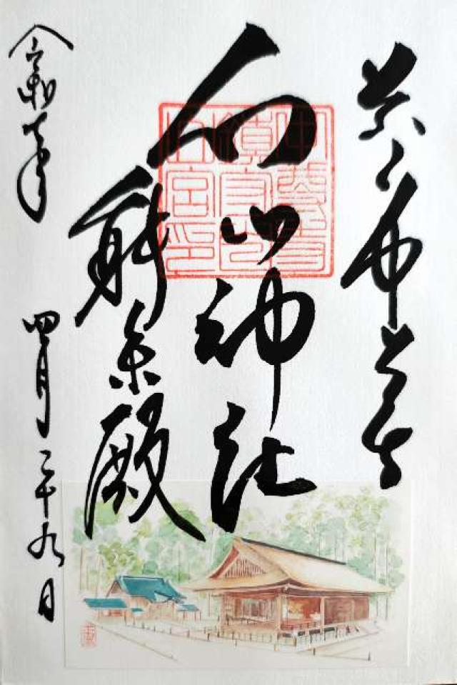 中尊寺鎮守 白山神社の御朱印3