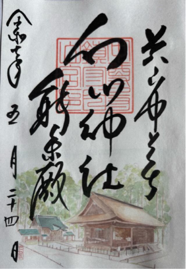 中尊寺鎮守 白山神社の御朱印1