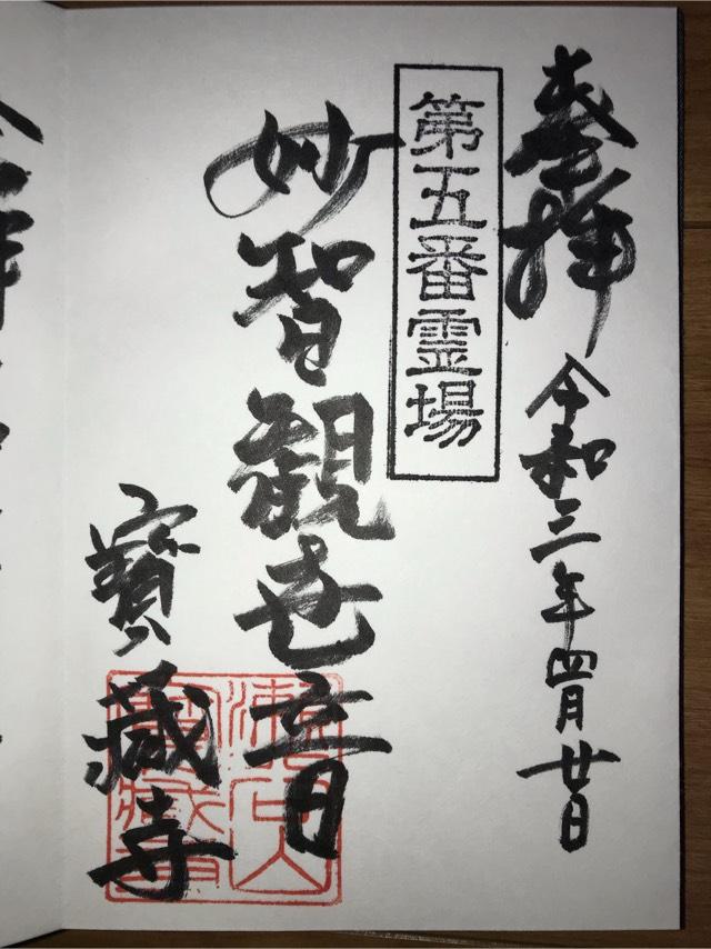 寳藏寺の御朱印3