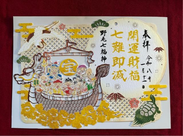 成田山 横浜別院 延命院の御朱印2