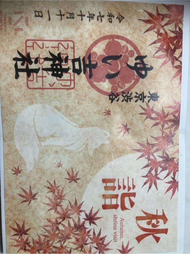 ゆい吉神社の御朱印1