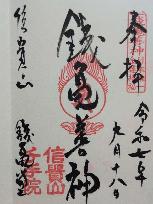 朝護孫子寺千手院の御朱印1