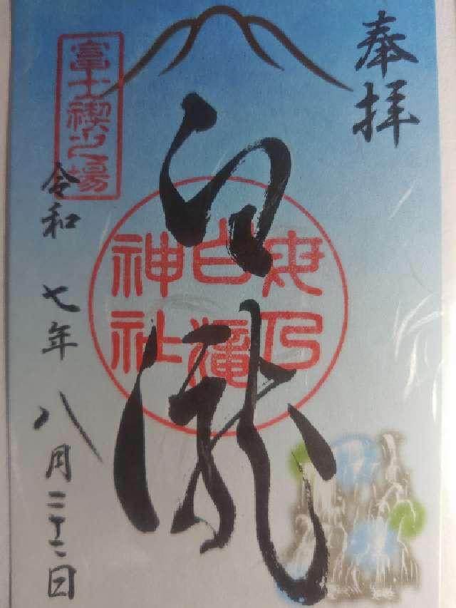 母の白滝神社の御朱印1
