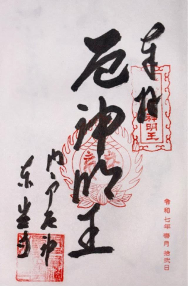 薬師堂（門戸厄神）の御朱印1