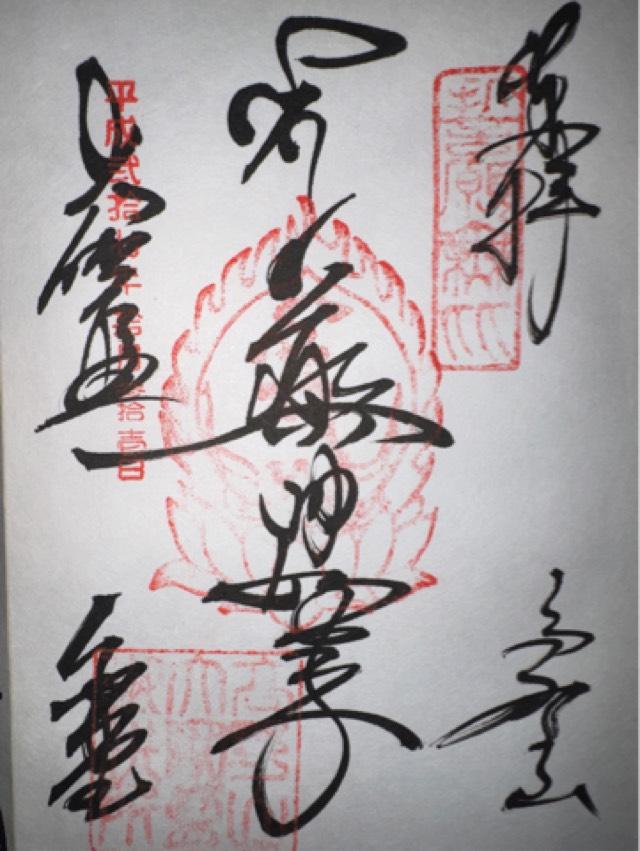 金堂の御朱印3