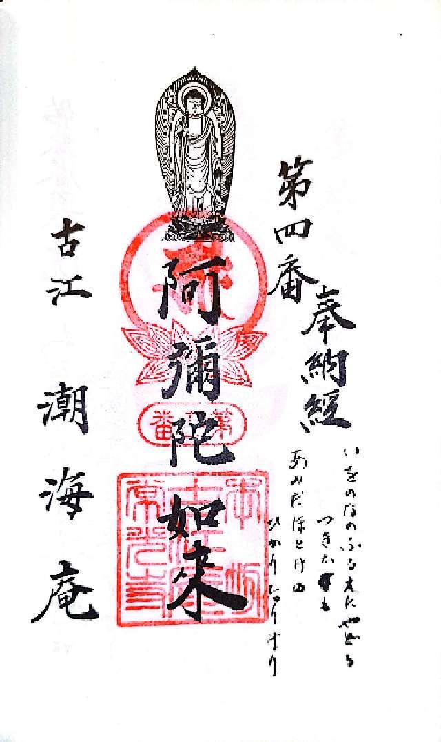 古江庵の御朱印1