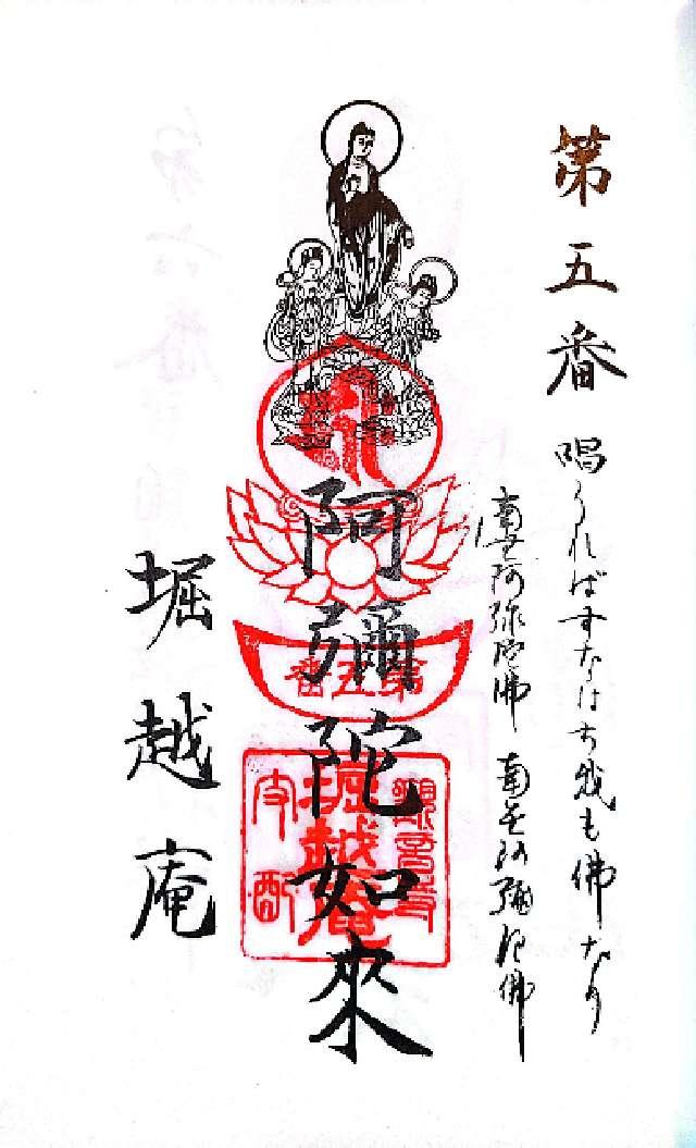 堀越庵の御朱印1