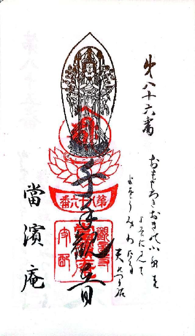 当浜庵の御朱印1