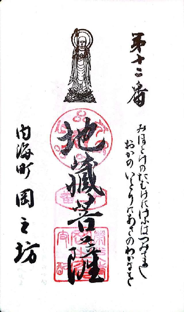 岡ノ坊の御朱印1