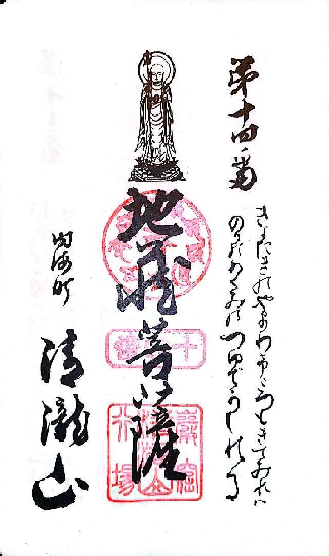 清滝山の御朱印1