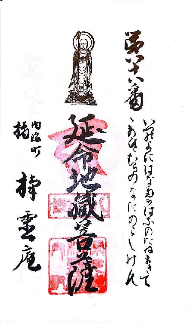 楠霊庵の御朱印1