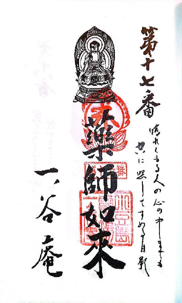 一ノ谷庵の御朱印1