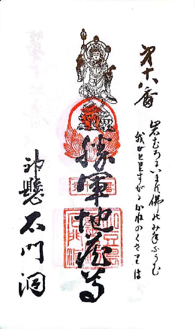 石門洞の御朱印1