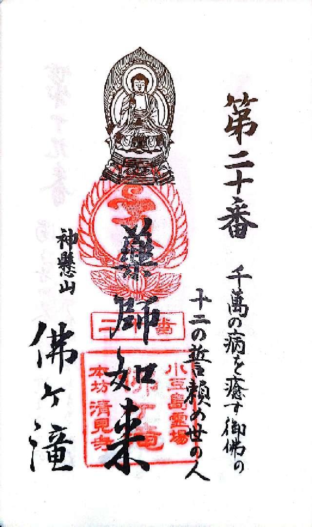 佛ヶ滝の御朱印1