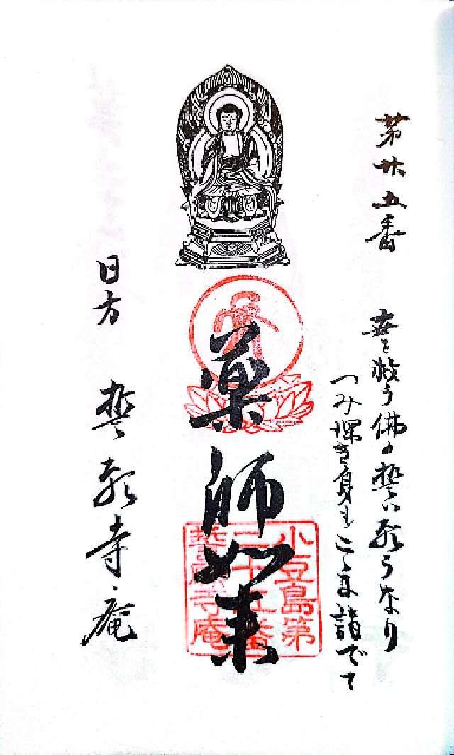 誓願寺庵の御朱印1