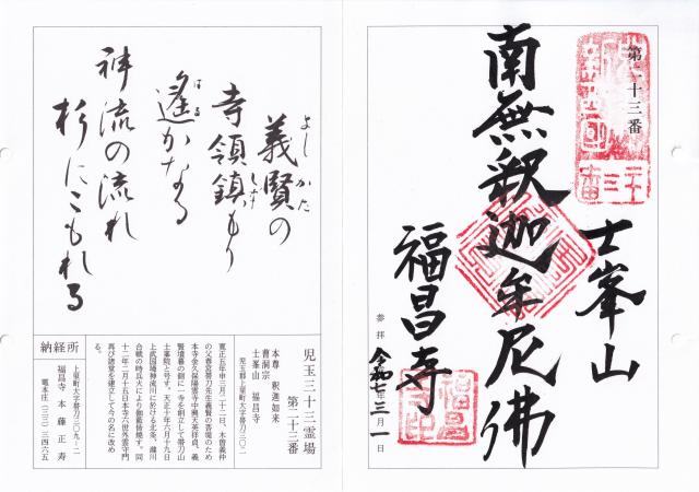 士峯山　福昌寺の御朱印1