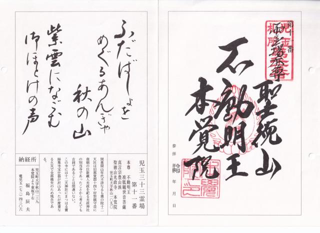 聖徳山光政寺本覚院の御朱印1