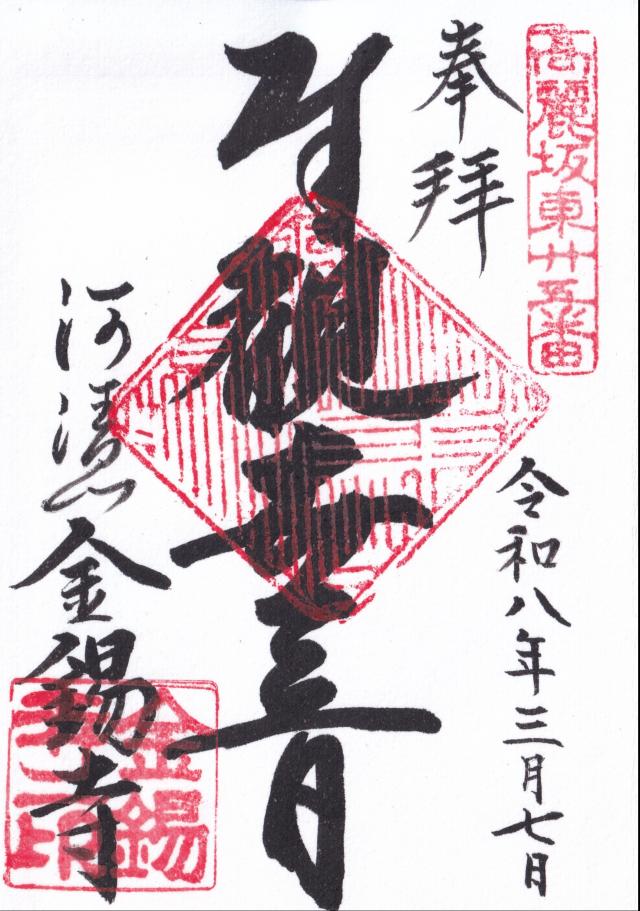 河清山金錫寺の写真1