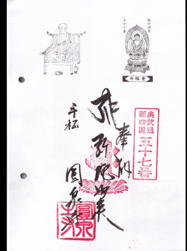 梅松山 圓光院 圓泉寺の御朱印2