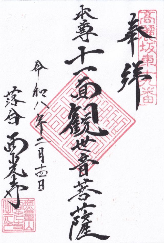 無量山西光寺の写真1