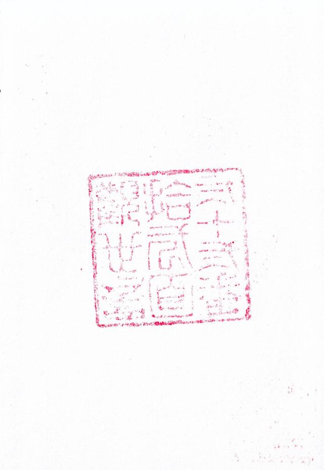 唐竹辻堂（旧瀧水山寶性寺）の写真1