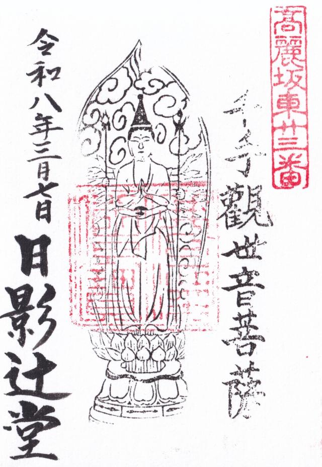 日影辻堂の写真1