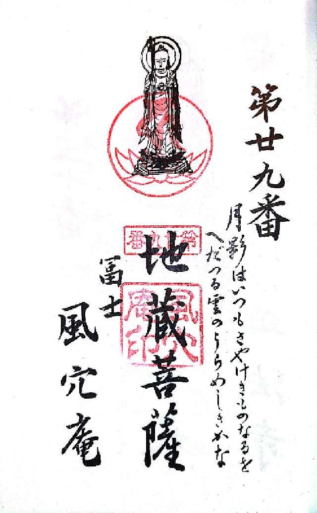 風穴庵の御朱印2
