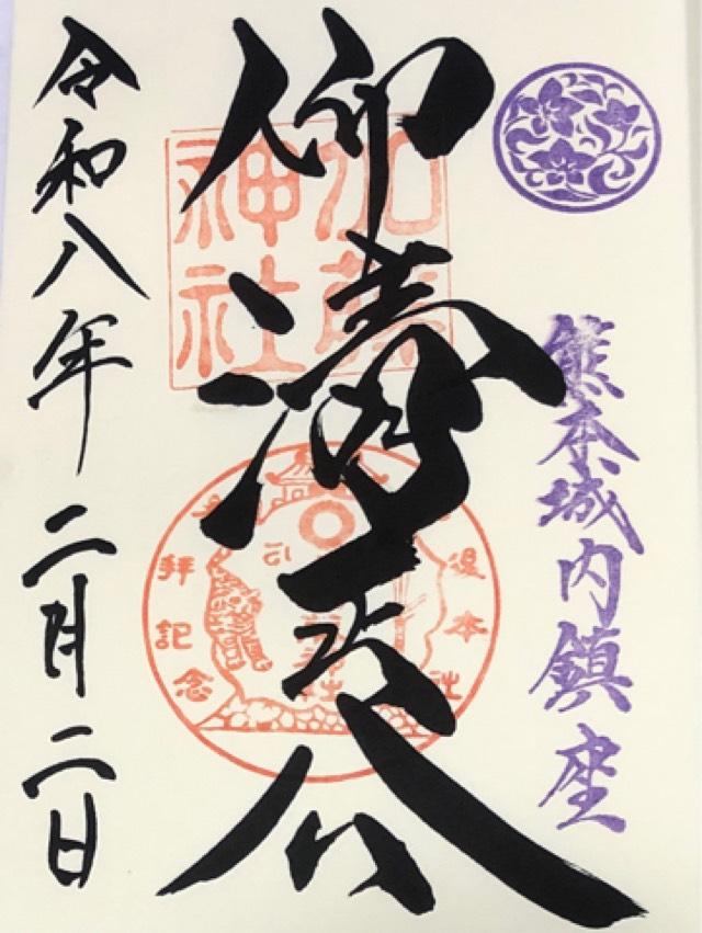 加藤神社の御朱印3