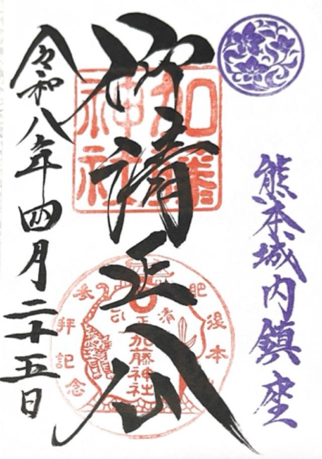 加藤神社の御朱印2