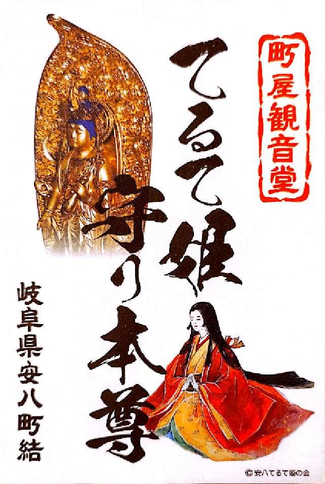 町屋観音堂の御朱印1