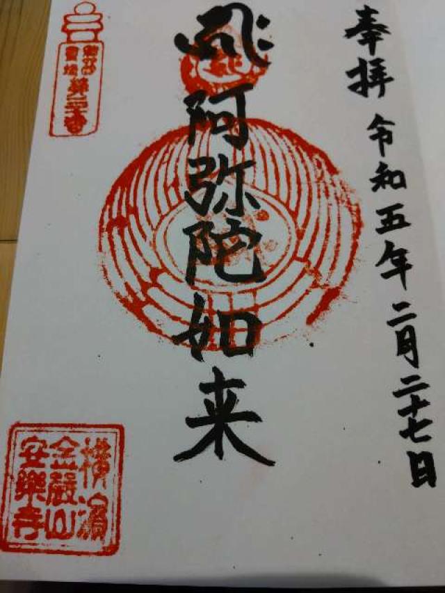 安楽寺の御朱印3