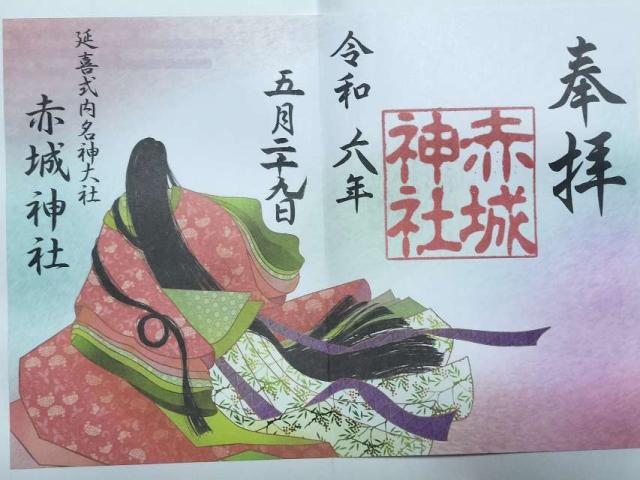 赤城神社の御朱印1