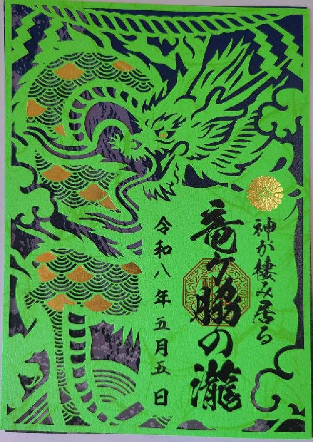 宮崎県児湯郡川南町川南１９７５ 水神社（白鬚神社境内社）の御朱印