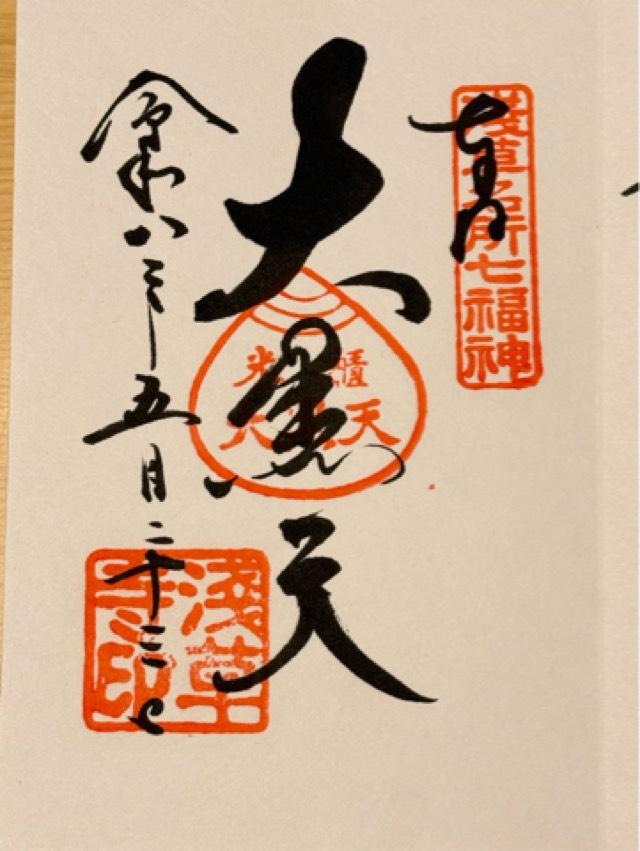 金龍権現（浅草寺境内社）の御朱印1