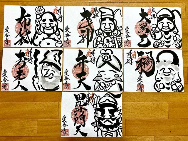 愛香寺の御朱印1