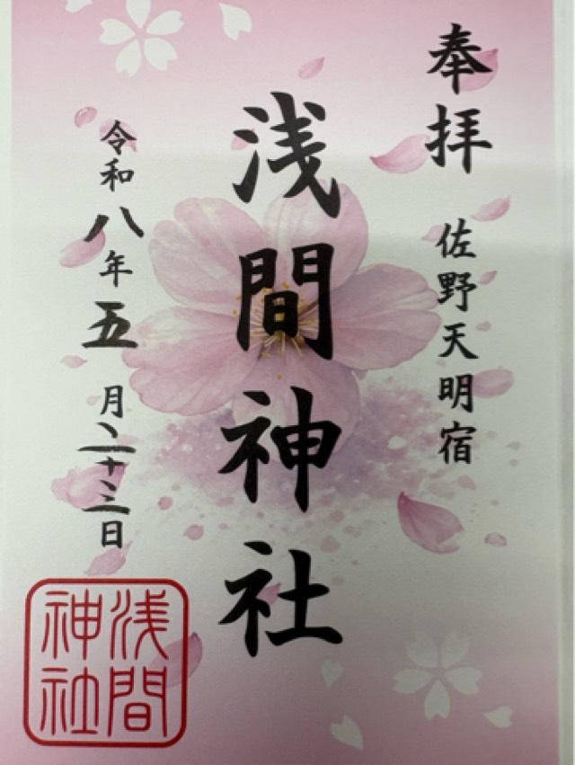 星宮弁財天（星宮神社）の御朱印1