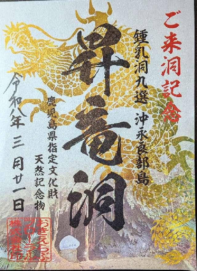 昇竜神社の御朱印1