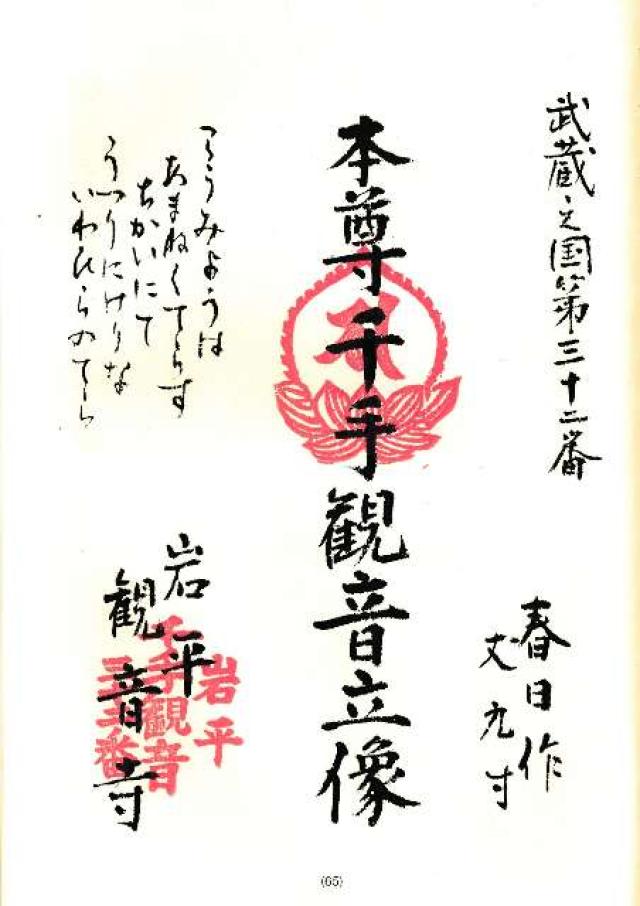 岩平観音堂の御朱印1