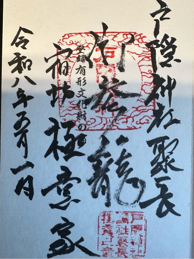 旧徳善院本堂の御朱印1