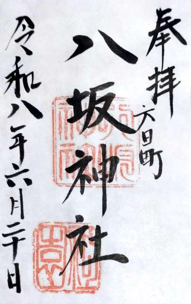八坂神社の写真1