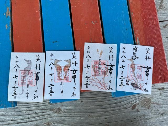 タツノオトシゴ神社(タツノオトシゴハウス)の御朱印1