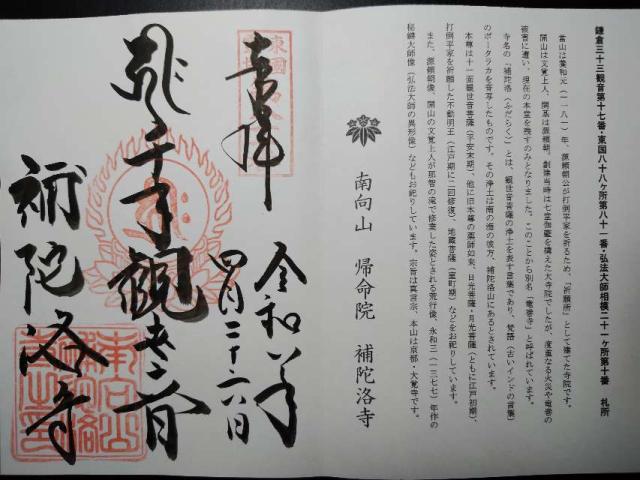 神奈川県鎌倉市材木座6-7-31 南向山 補陀洛寺の御朱印