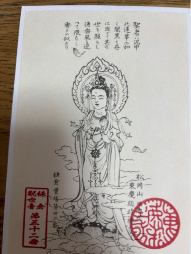 松岡山 東慶寺の御朱印3